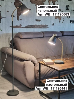 Светильник настольный для спальни детской гибкий Е27