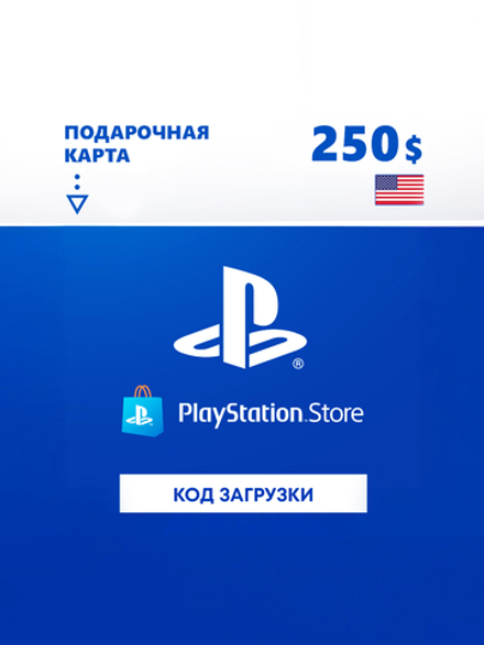 Карта оплаты Playstation Store 250 USD USA [Цифровая версия]