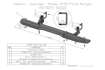 Пороги силовые Mazda BT50/Ford Ranger 2006-2011 РИФ