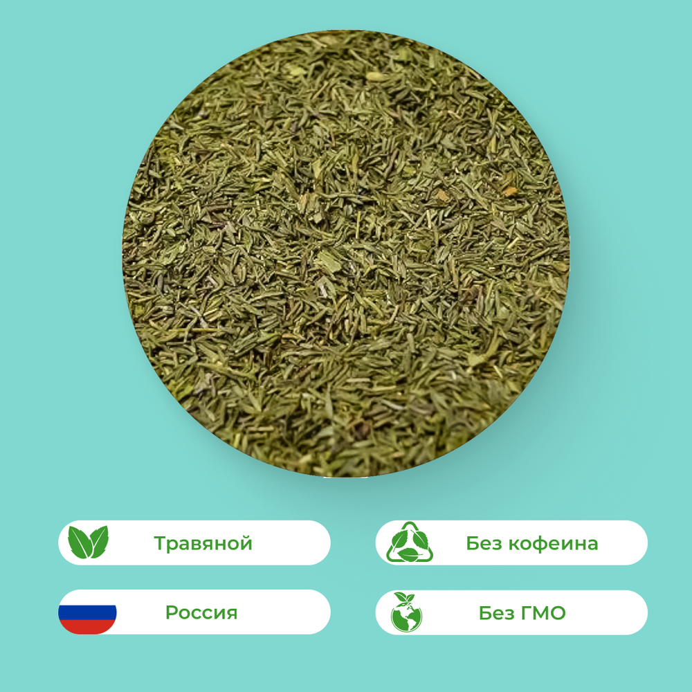 Чабрец сушеный 20 гр. в банке
