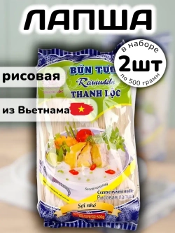 Рисовая лапша вьетнамская 500 г * 2 шт