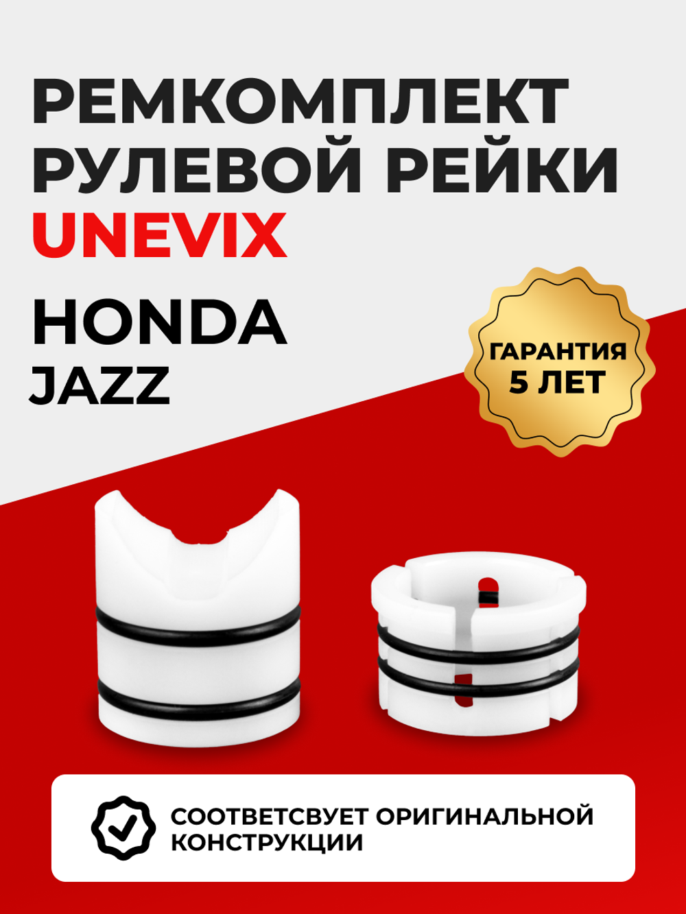Ремкомплект рулевой рейки для ЭУР Honda JAZZ (II) (2009-2011) (R-37)