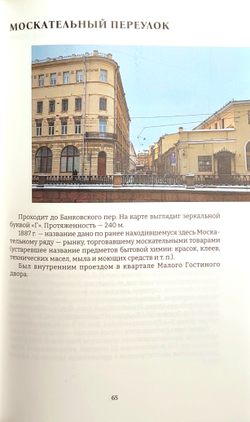 Набережная канала Грибоедова и ее окрестности