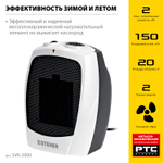 Тепловентилятор электрический 2 кВт STEHER SVK-2000