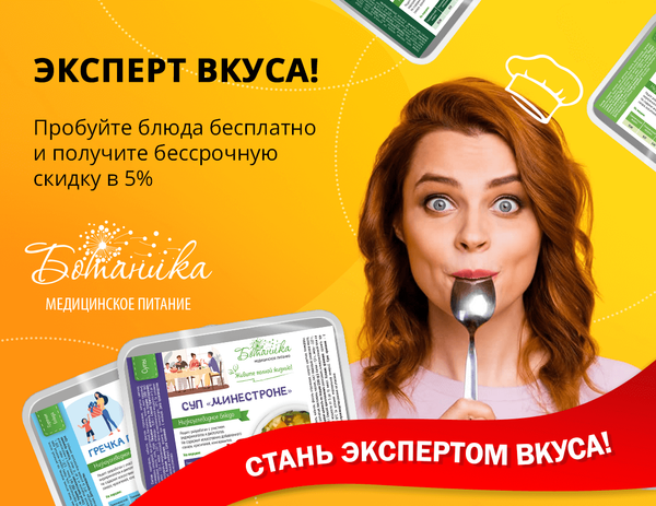 Акция «ЭКСПЕРТ ВКУСА» – бесплатно пробуйте блюда и получайте скидки (ЗАВЕРШЕНА).