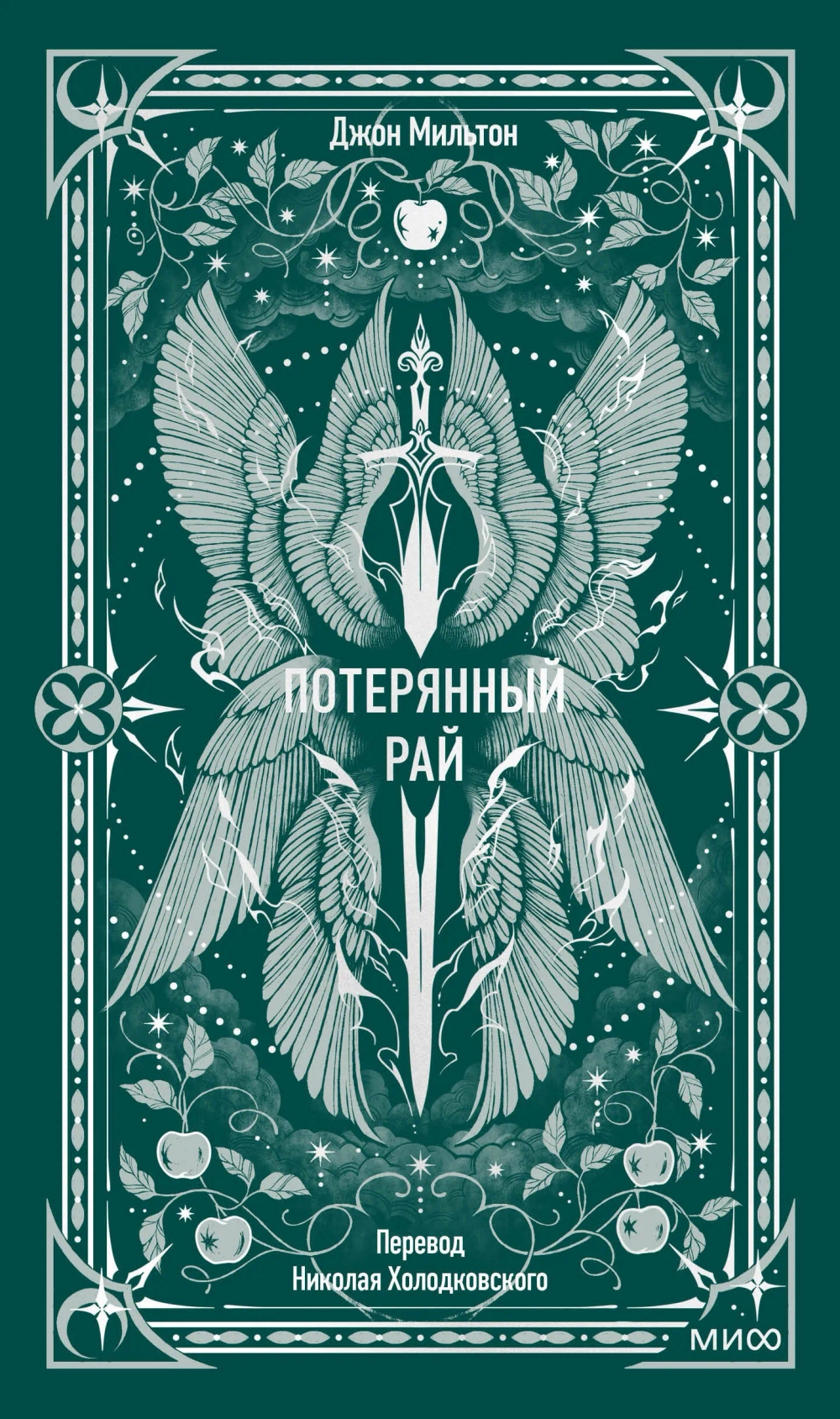 Потерянный рай