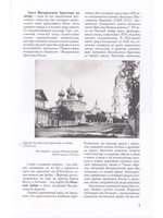 Храм Воскресения Христова на Дебре. Путеводитель