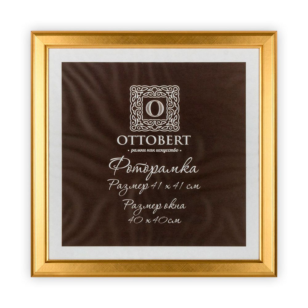 Рамка для картины (фото) дерево с оргстеклом 41х41 см, золото, Ottobert ARF-09/1 Рамка для картины (фото) дерево с оргстеклом 41х41 см, золото, Ottobert ARF-09/1