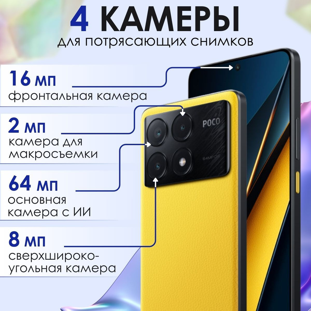 Смартфон Xiaomi POCO X6 Pro 5G 8/256 Gb, Yellow (желтый)