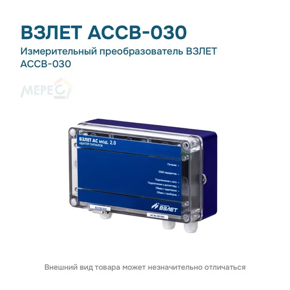 Измерительный преобразователь ВЗЛЕТ АССВ-030