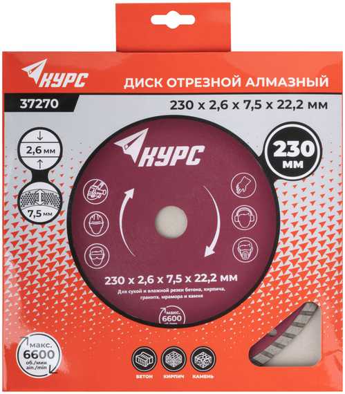 Диск алмазный отрезной Турбо, 230х22.2 мм КУРС 37270