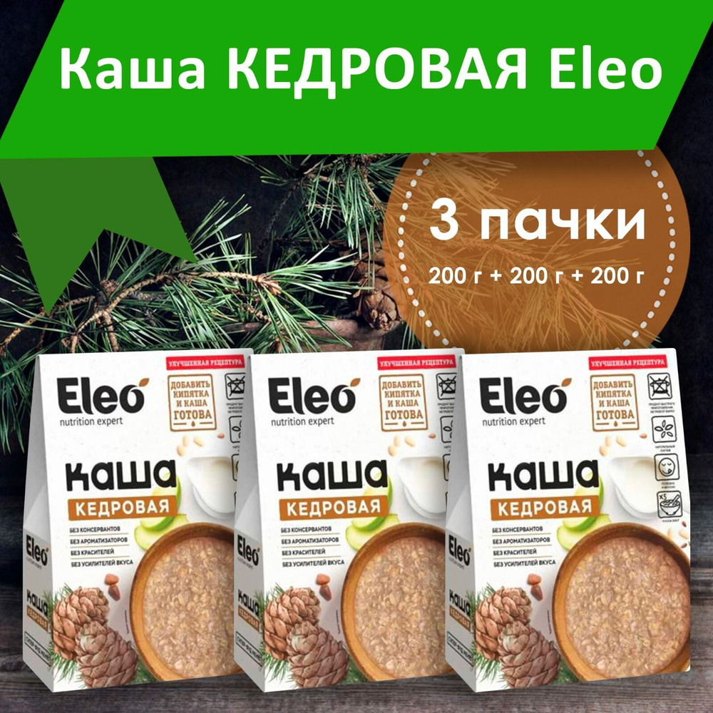 Каша КЕДРОВАЯ, 200 г Сила Алтая, Специалист - 3 пачки