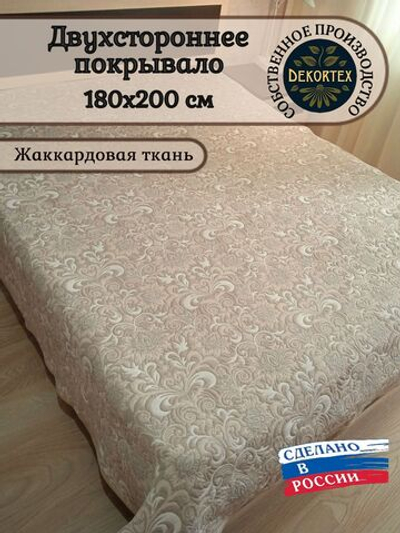 Покрывало жаккардовое двухстороннее Нежность 2662-18 2.0 (180х200)