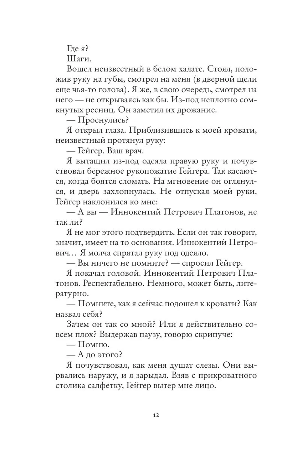 Авиатор