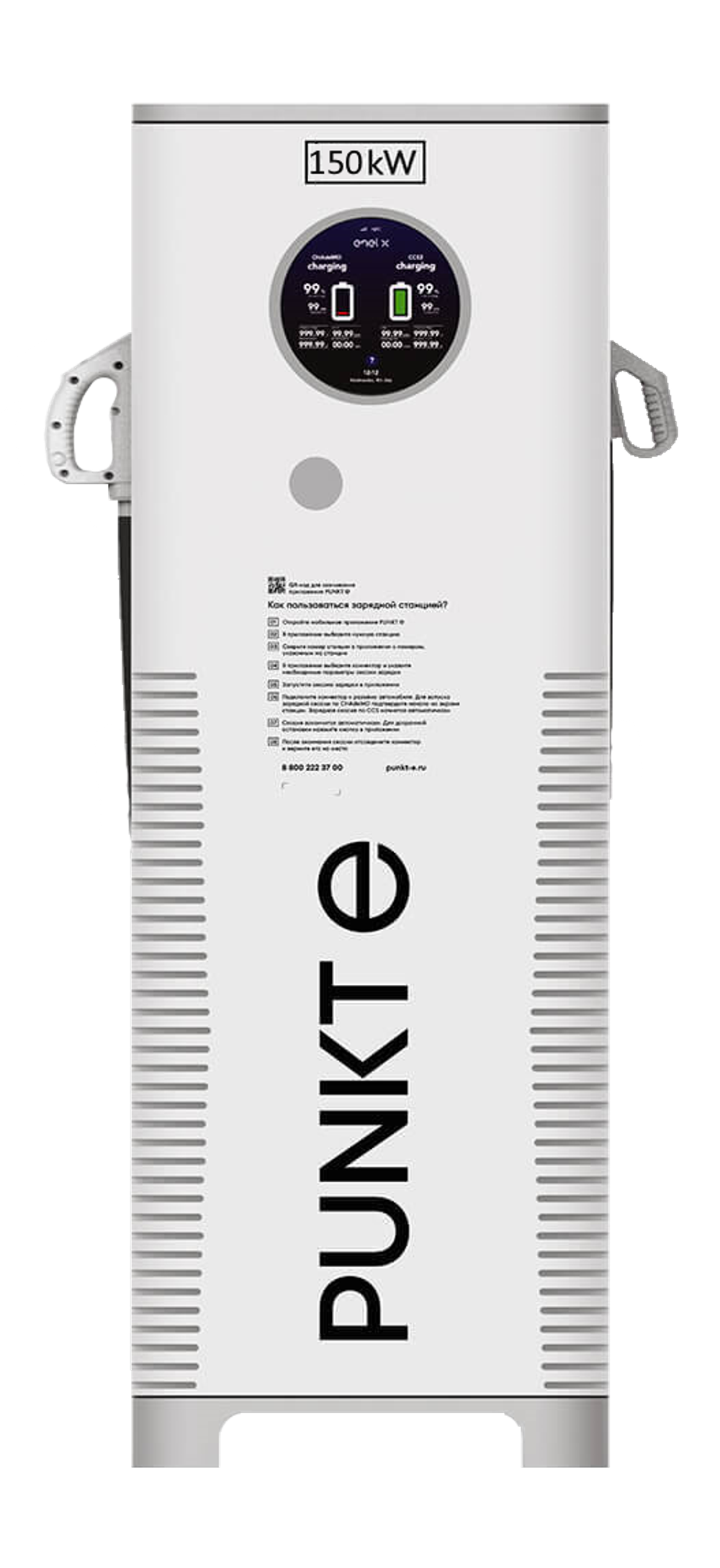 Зарядная станция PUNKT E X Electro 150 CCS2 - GB/T