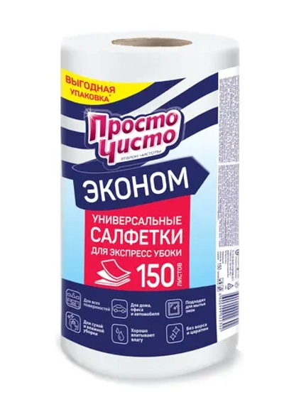 ПРОСТО ЧИСТО Салфетки в рулоне для сухой и влажной уборки 150шт