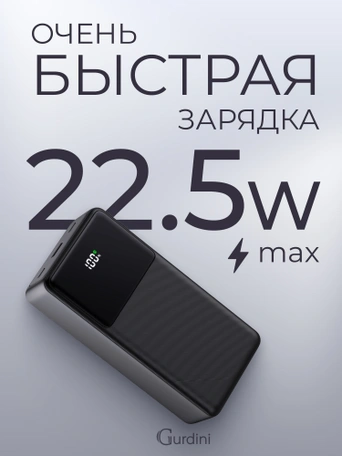 Дополнительный аккумулятор Gurdini LCD Series 22.5W GPLCD-300B 30000 mAh Черный