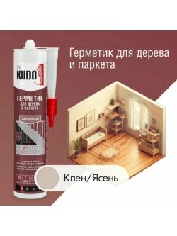 Герметик акриловый для дерева и паркета KUDO клён/ясень