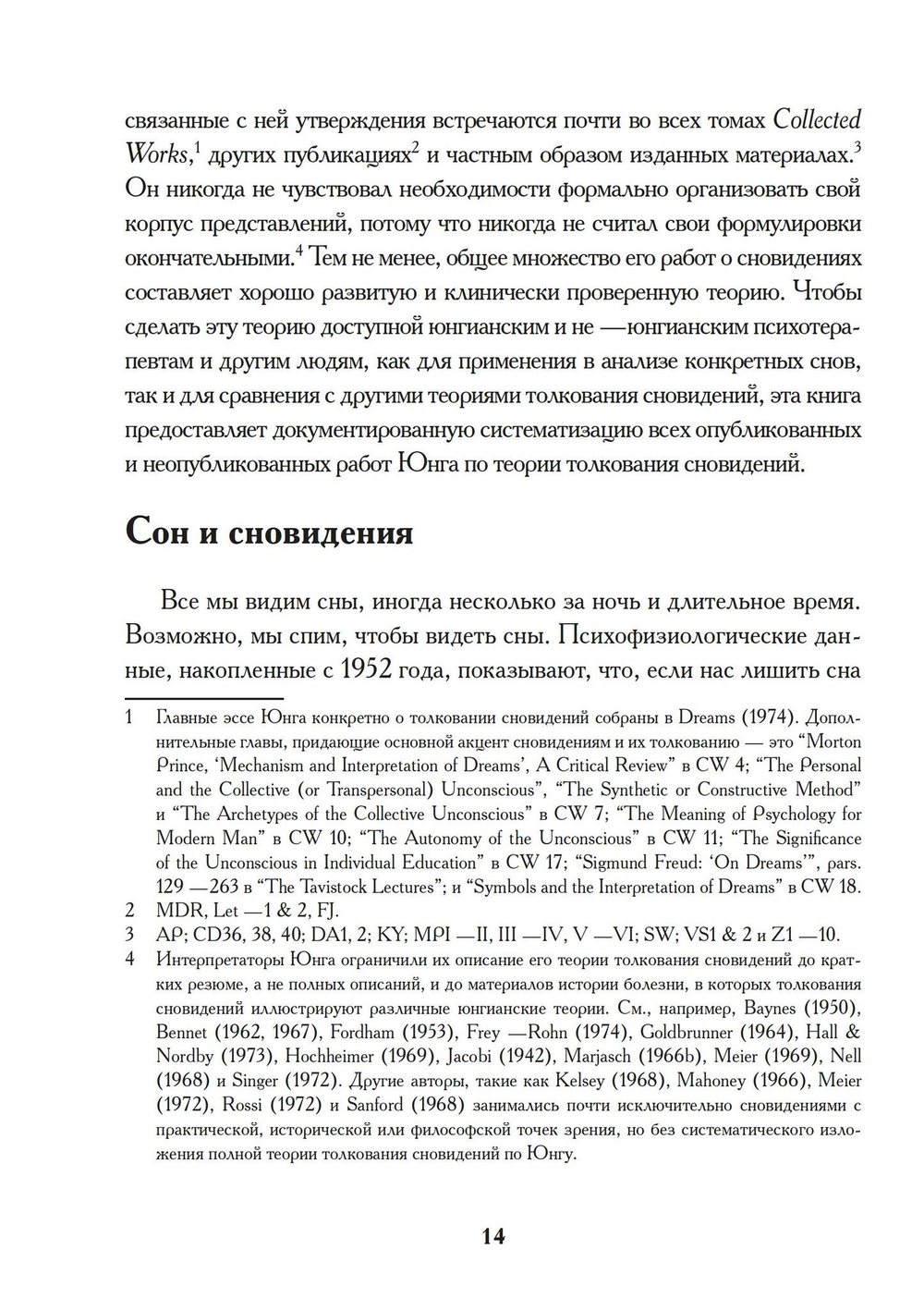 Понимание Сновидений