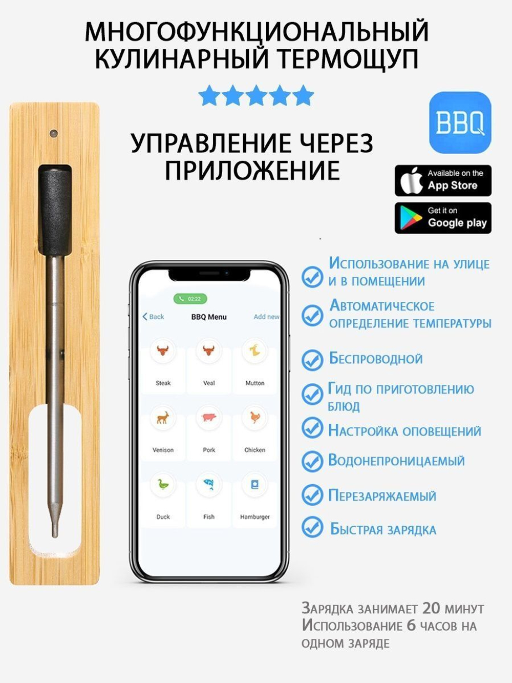 Термощуп Bluetooth