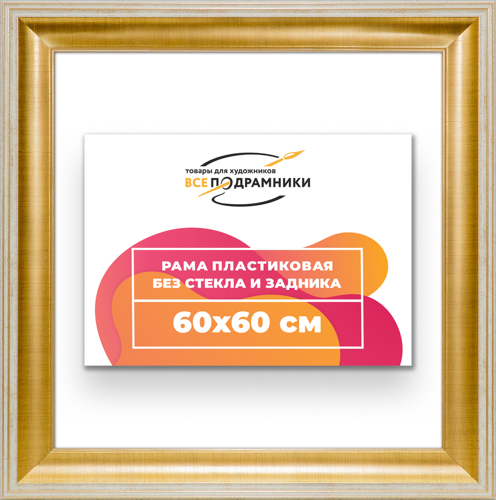 Рама 60x60 для картин и фотографий