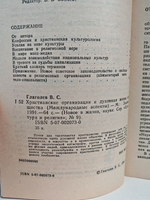 Христианские организации и духовная жизнь общества