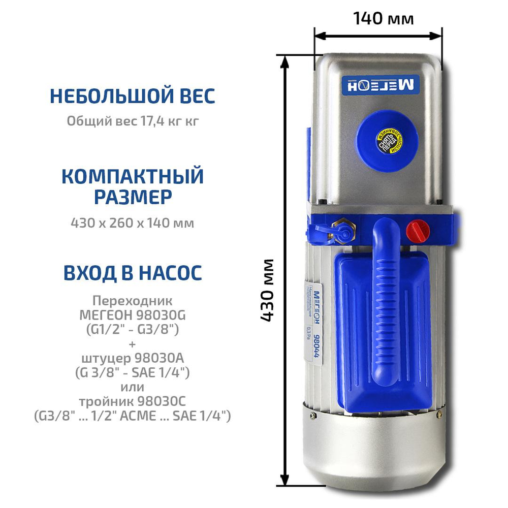 Двухступенчатый вакуумный насос МЕГЕОН 98045
