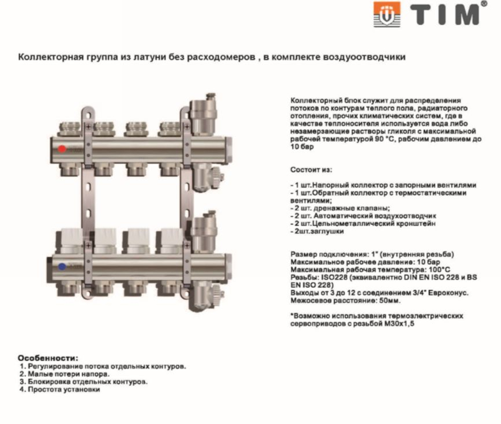Коллекторная группа без расходомер 1х3/4 3-контур TIM KB003 (латунь)