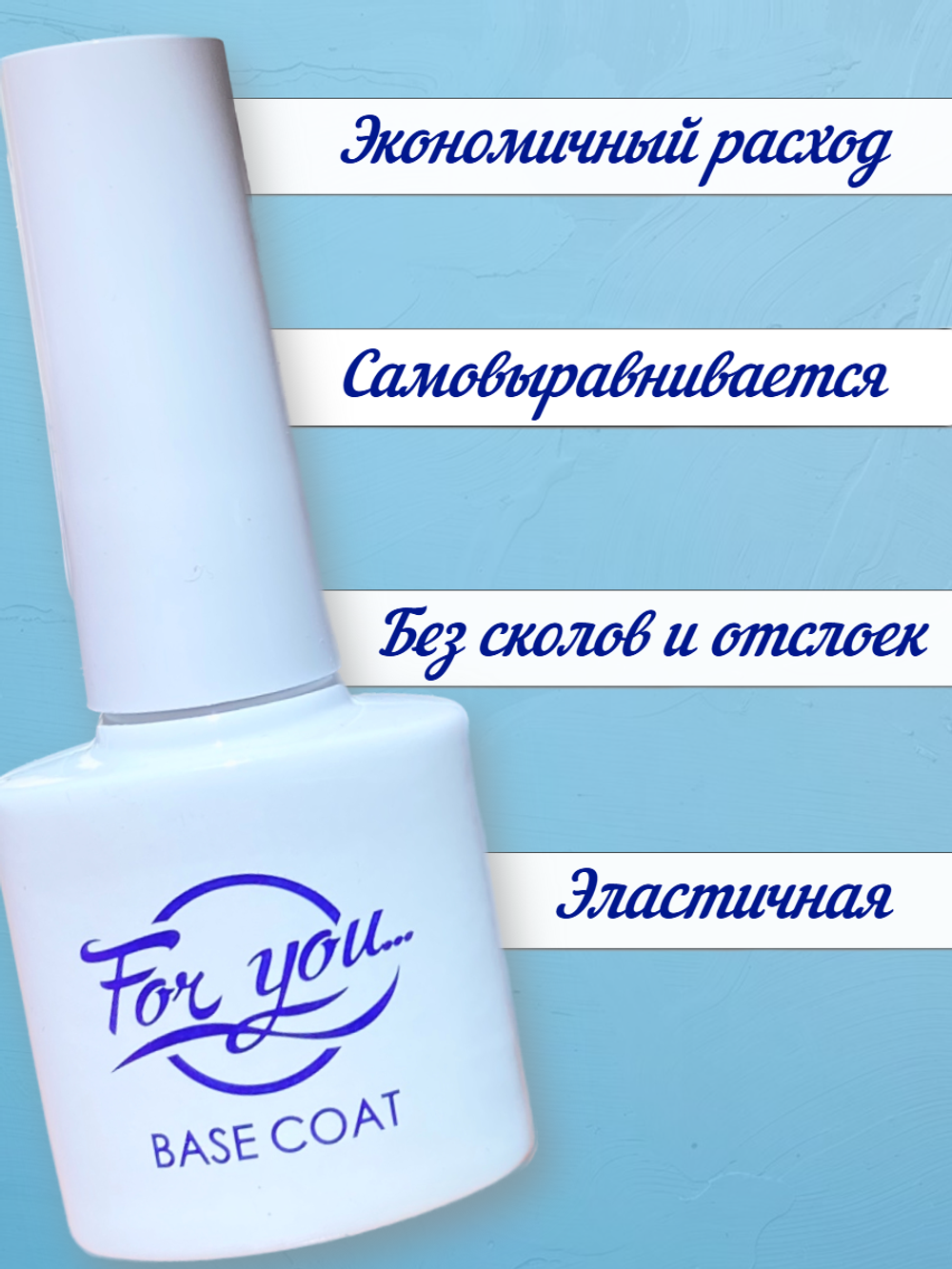 База FOR YOU Odorless