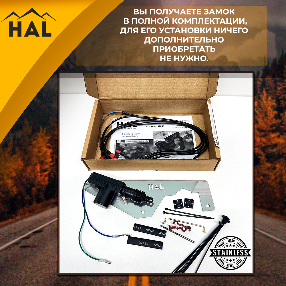 Комплект для подключения заднего борта к центральному замку Amarok