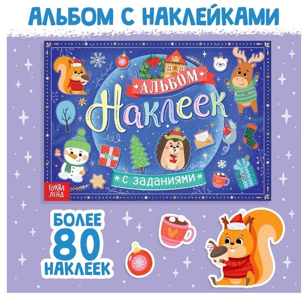 Артбокс №212 "Новогоднее чудо" (3-7 лет) из 3 подарков