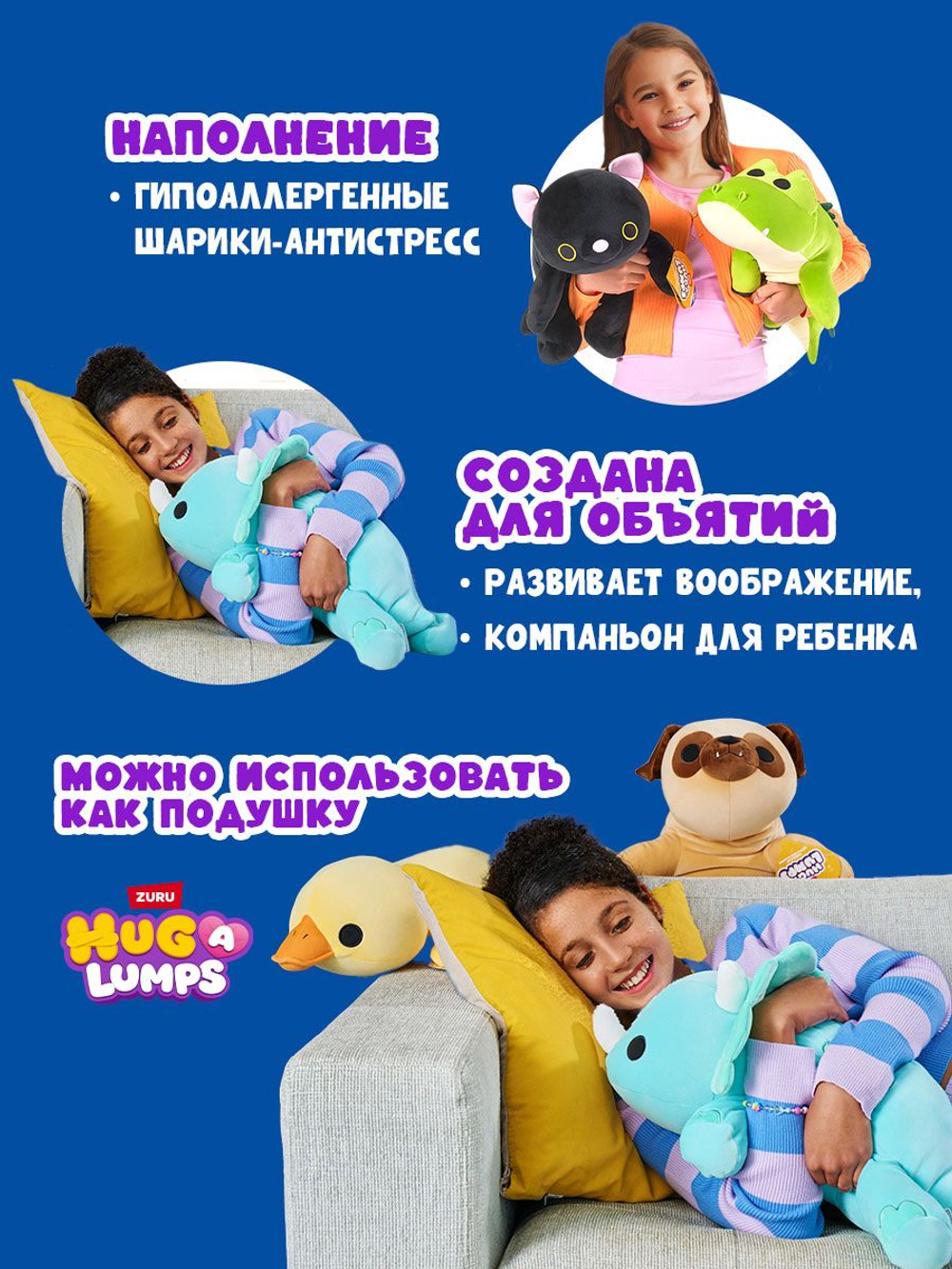 Комфортер Hug-A-Lumps Динозавр