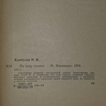 Книга "По ходу солнца"