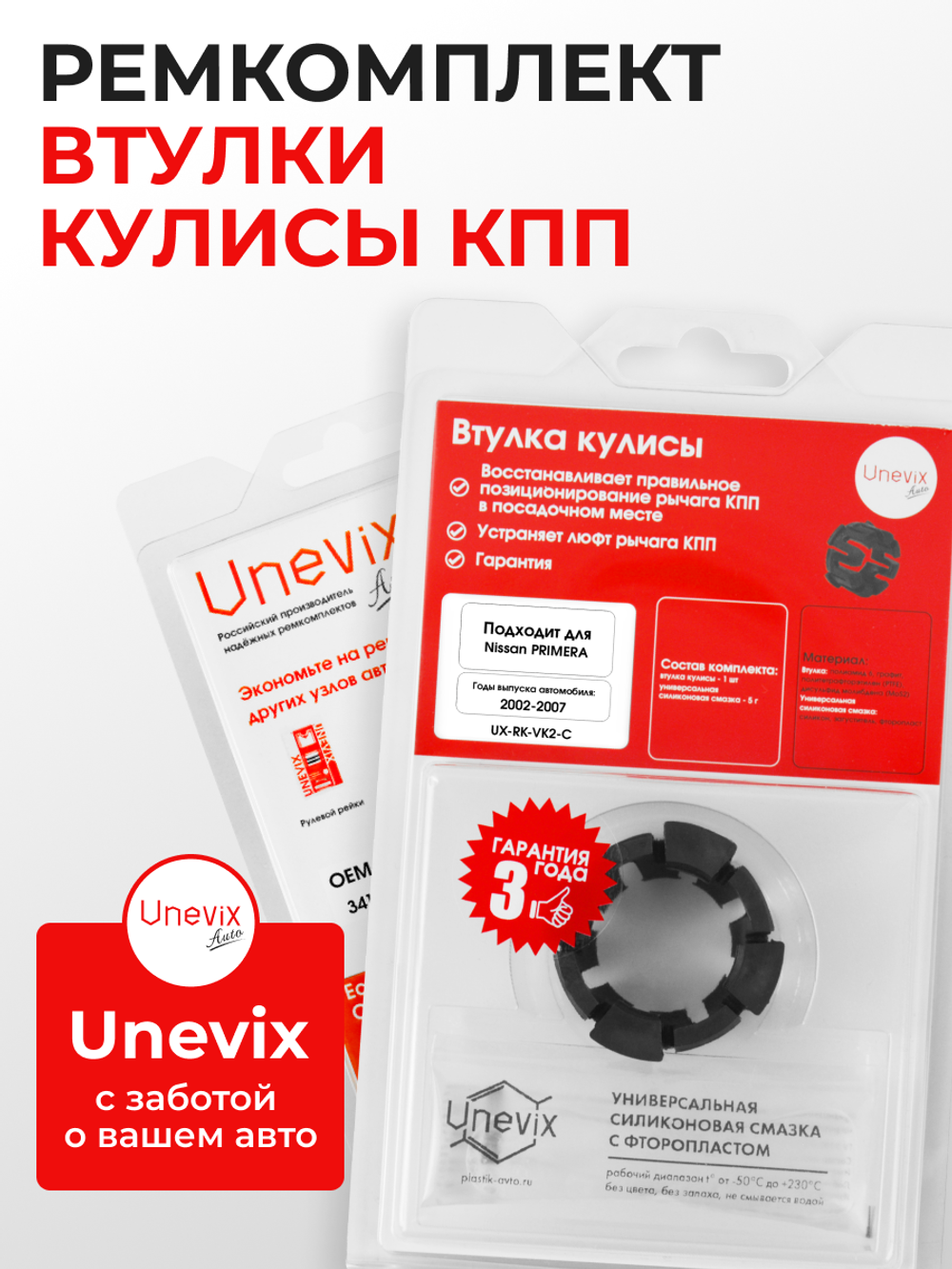 Втулка (подшипник) кулисы Nissan Primera [Кузов: P12] 2002-2007 (VK-2)