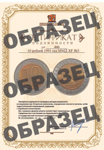 10 рублей 1991 год ММД XF №3