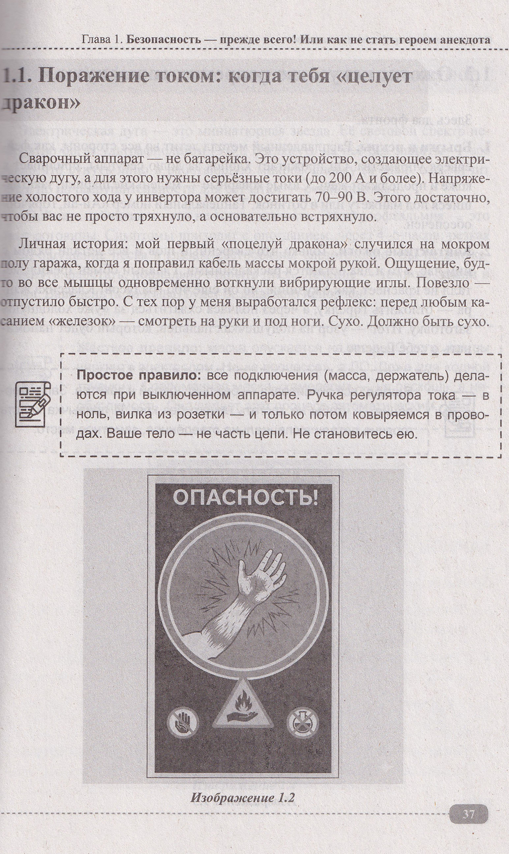 Сварка: от азов до профессиональных швов. Режем, варим, шлифуем на практике + QR-ссылки на онлайн-видео и ресурсы