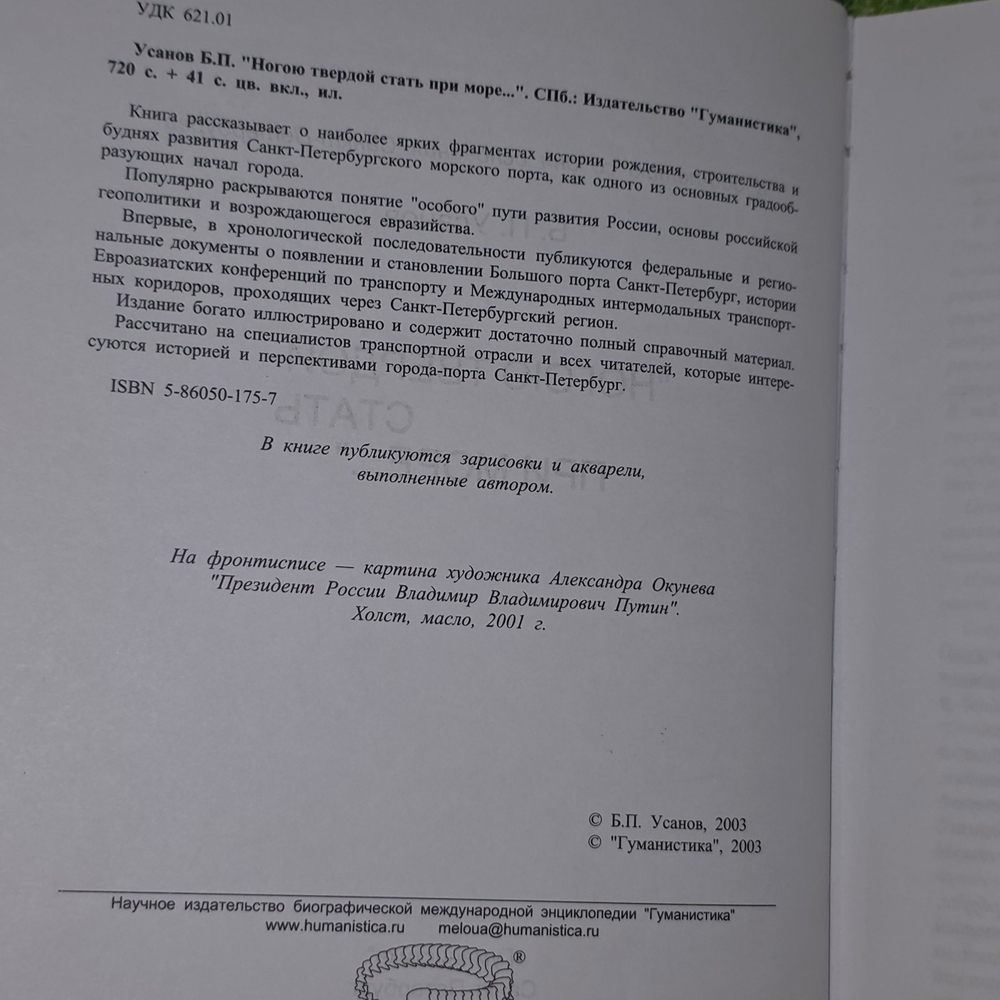 книга " Ногою твердой стать при море..."