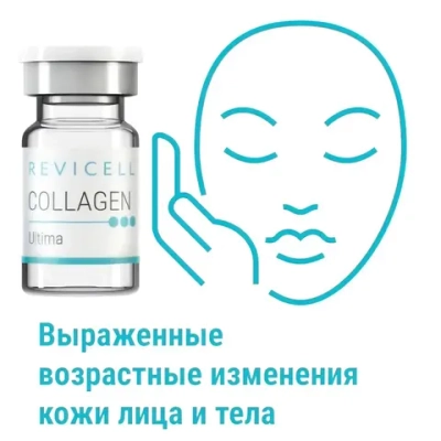 Collagen Ultima Revicell | Коллаген 1-3 типа 0,3%, гиалуронат натрия 0,7%