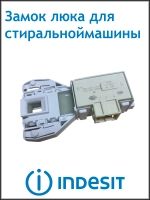 Устройство блокировки двери RST 5 PTC С00297327 (C00085194, C90000682)