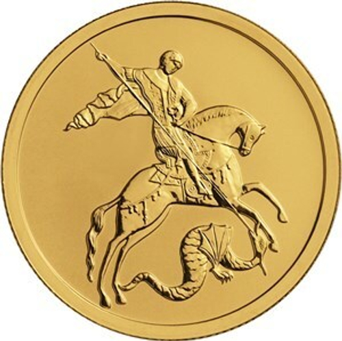 50 рублей 2019 год. Георгий Победоносец UNC