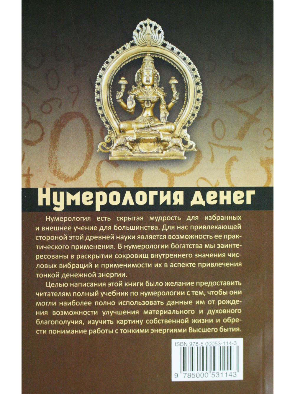 Нумерология денег