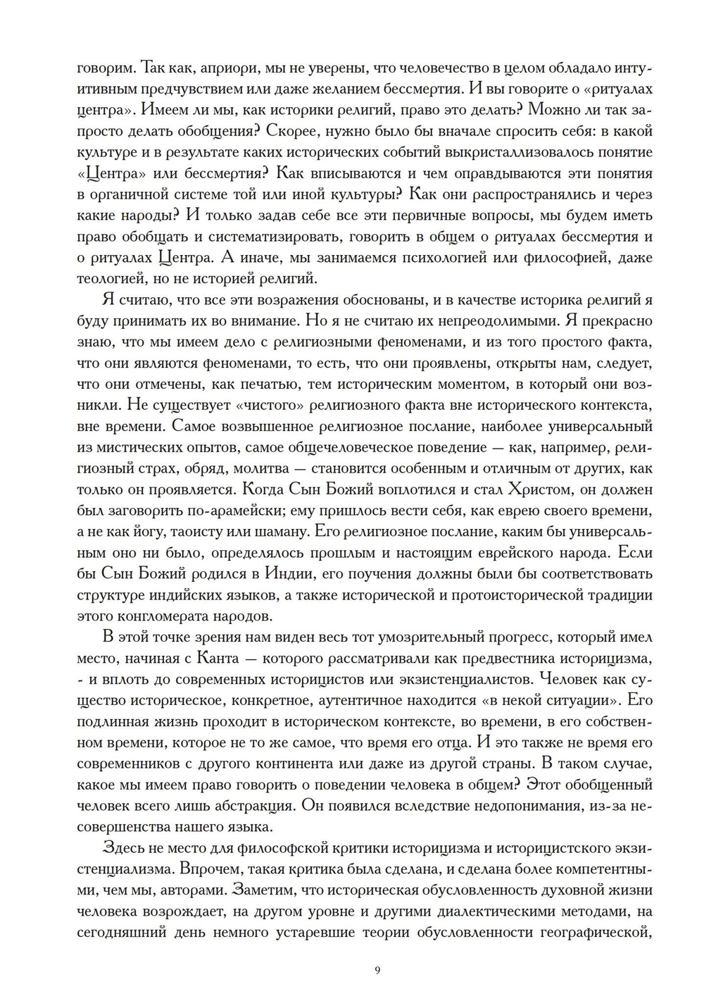 Миф и вечность. Исследование мифологии в «Эраносе