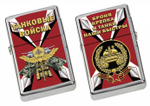 Бензиновая зажигалка "Танковые войска"