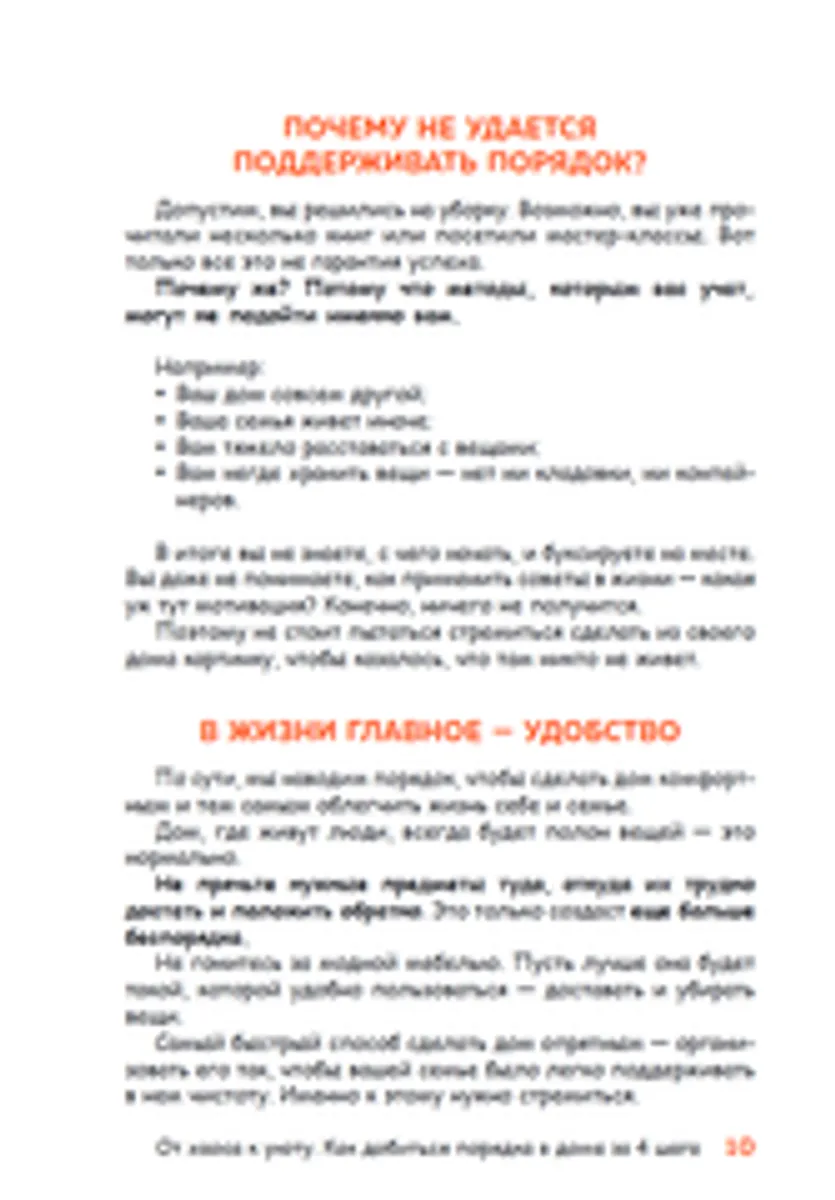 От хаоса к уюту. Как добиться порядка в доме за 4 шага