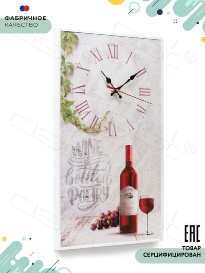 Настенные часы-постер "Wine"