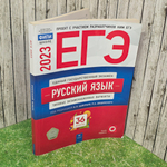 ЕГЭ 2023 Русский язык 36 вариантов Цыбулько, Дощинский