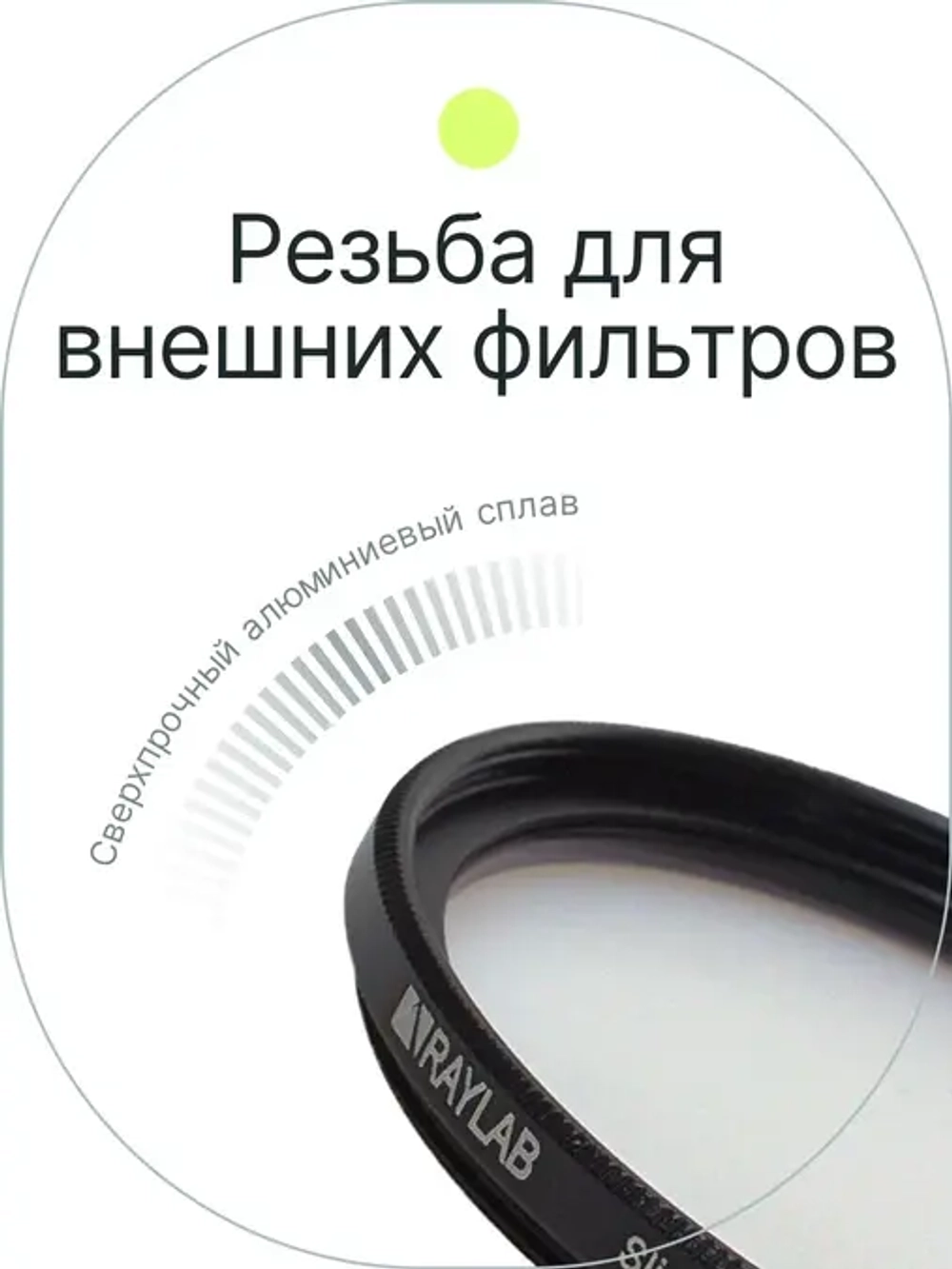 Фильтр защитный ультрафиолетовый RayLab UV Slim 52mm