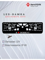 LED рамка. я люблю Derbent.