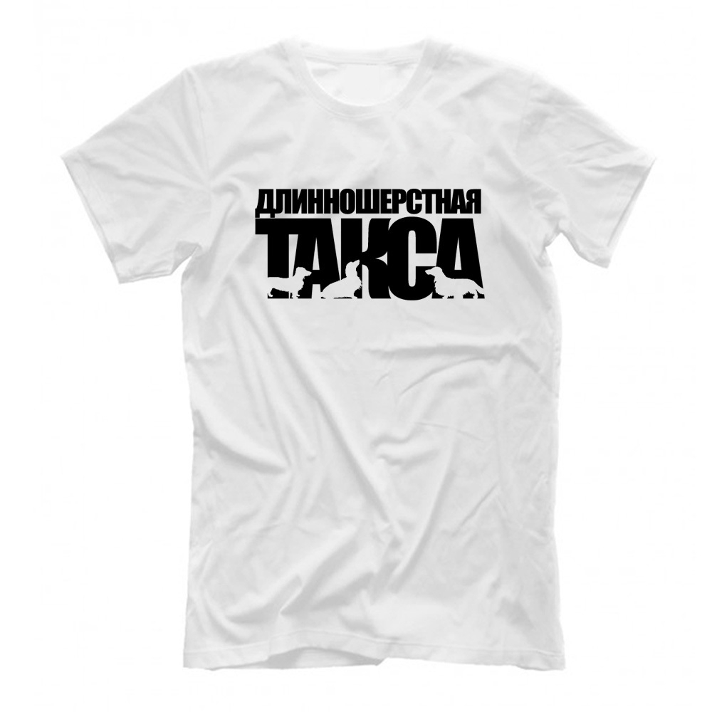 Футболка "Длинношерстная Такса с силуэтами"