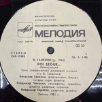 Ganelin, Chekasin, Tarasov - Poi Segue (СССР 1982г.)